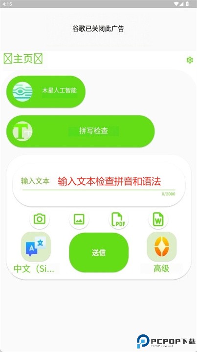 拼写检查语法更正软件