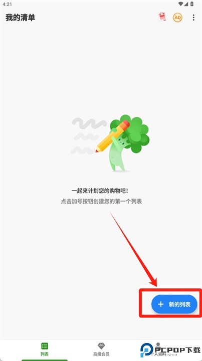 listonic正版
