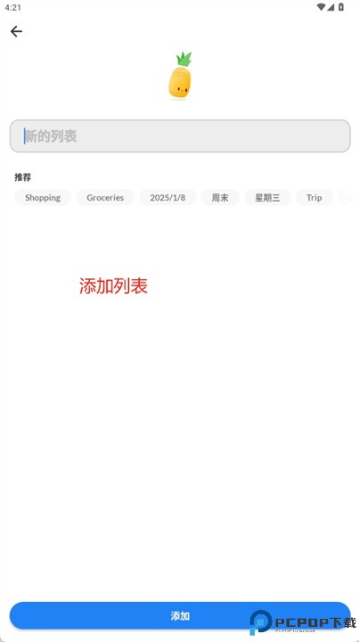 listonic正版