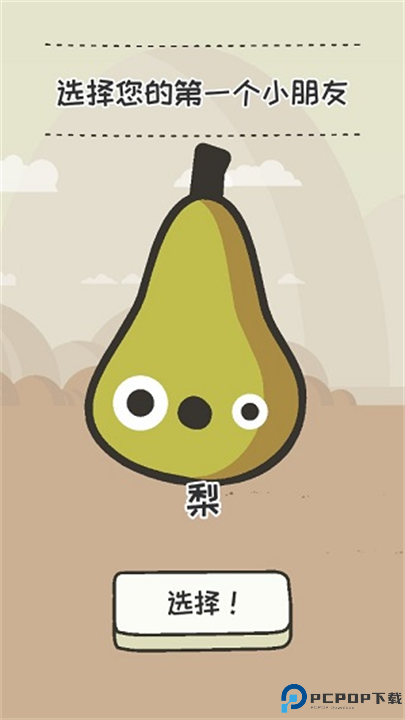 打飞香蕉小游戏中文版截图