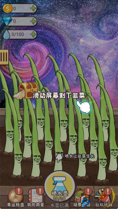 韭菜先生大作战截图
