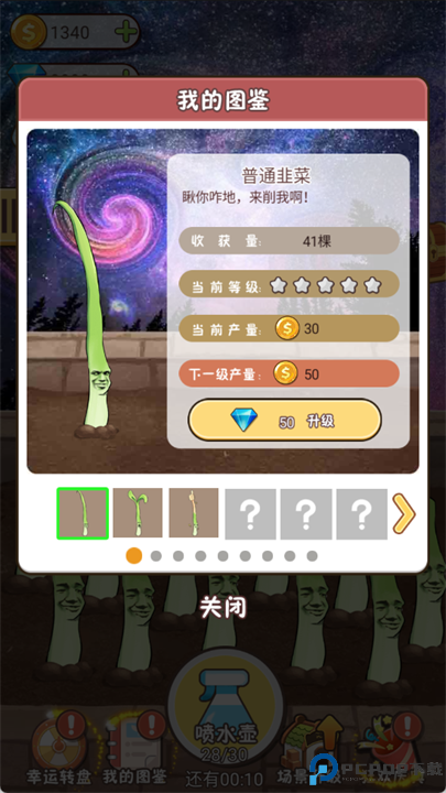 韭菜先生大作战截图