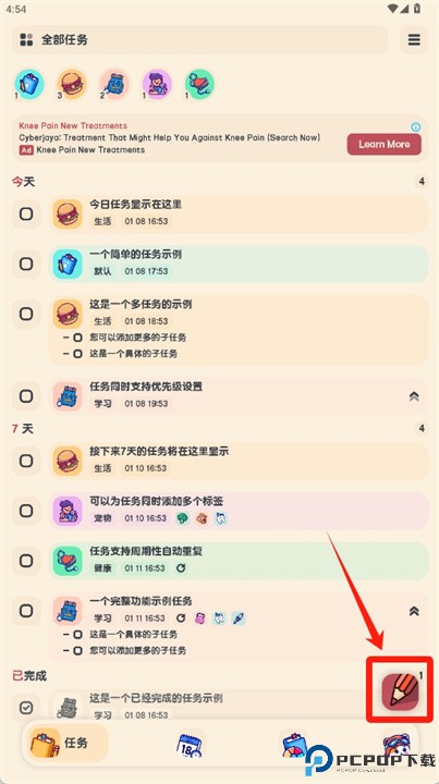 喵窝清单app