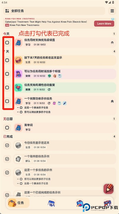 喵窝清单app