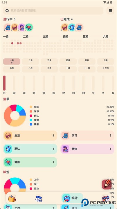 喵窝清单app