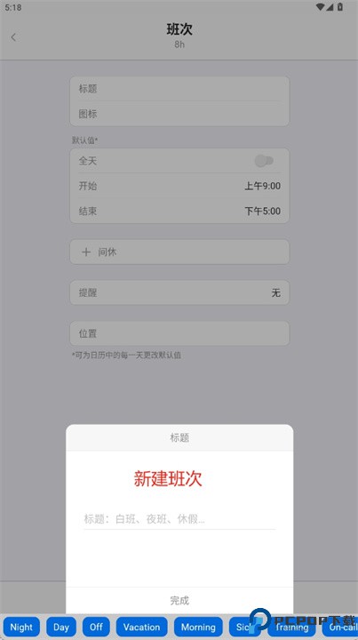 supershift安卓版