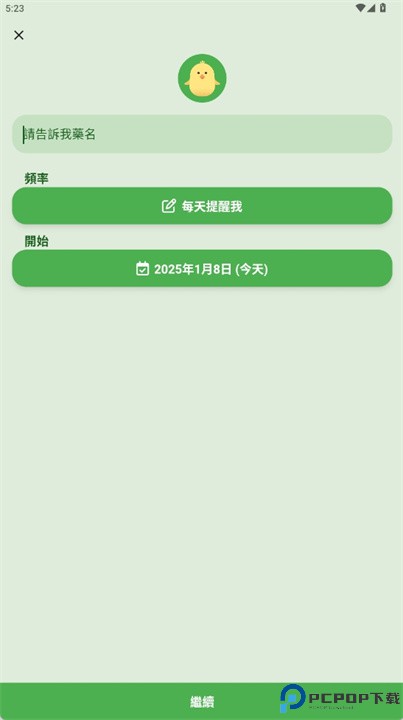药物提醒max软件