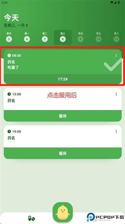 药物提醒max软件