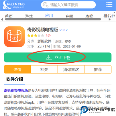 奇影视频电视版