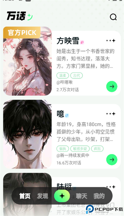 万话软件手机