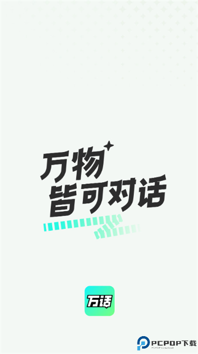 万话软件手机截图