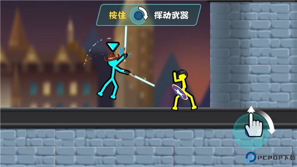 决斗火柴人