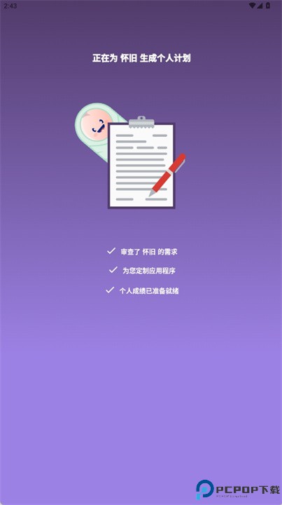 mjello婴儿追踪器软件