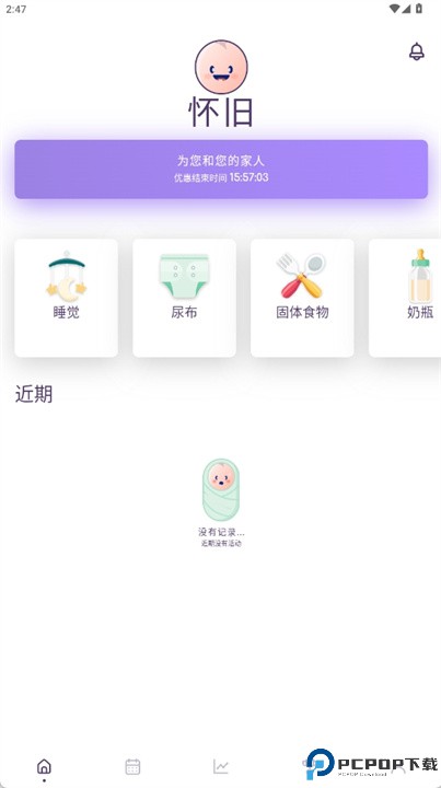 mjello婴儿追踪器软件