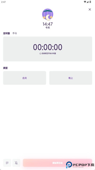 mjello婴儿追踪器软件