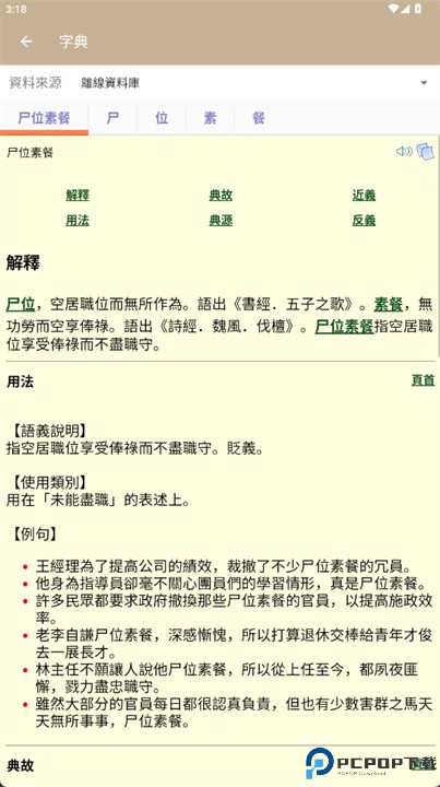 执笔忘字软件