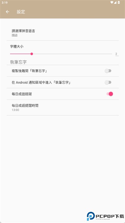 执笔忘字软件