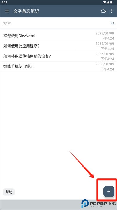 clevnote软件