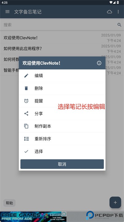 clevnote软件