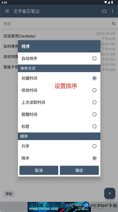 clevnote软件