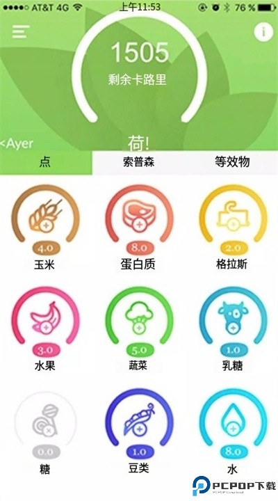 nutrify软件