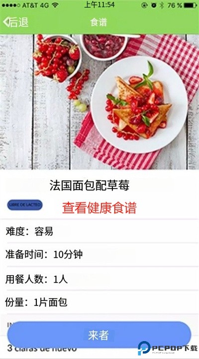 nutrify软件