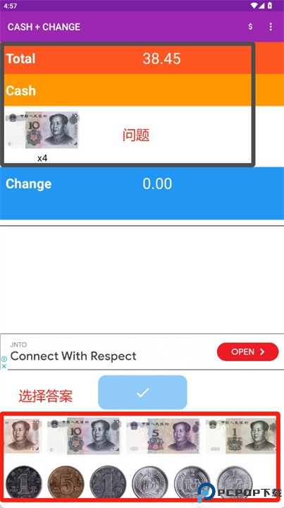 学会用钱找零软件