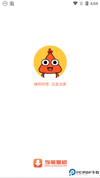 当家装修软件截图