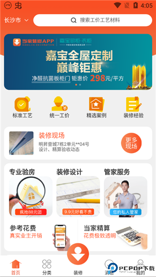 当家装修软件截图