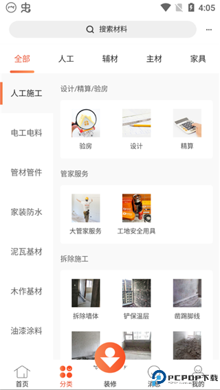 当家装修软件截图