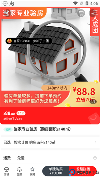 当家装修软件截图