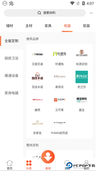 当家装修软件截图