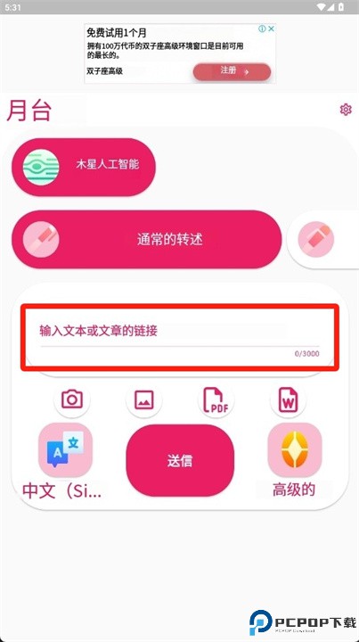 转述应用改写文本软件