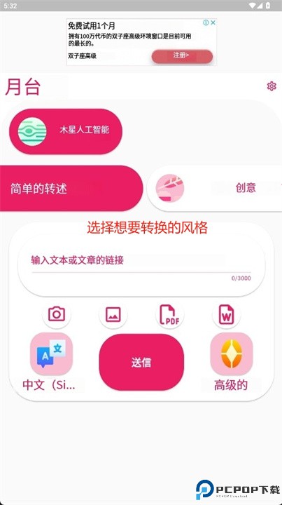 转述应用改写文本软件