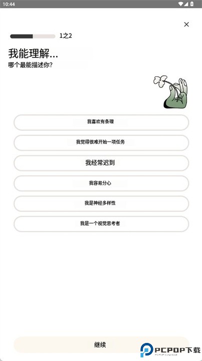 tiimo软件