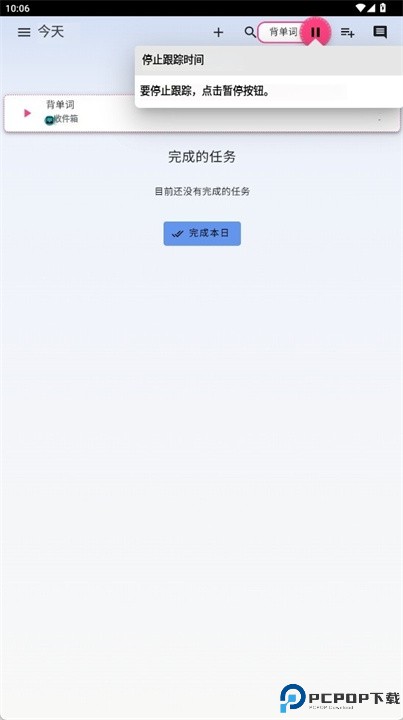 超级生产力软件