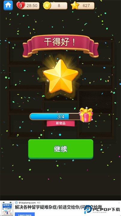货柜消消乐正版