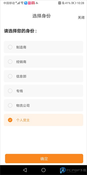 运满满冷运货主app截图