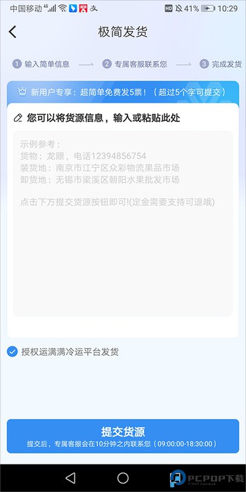 运满满冷运货主app截图