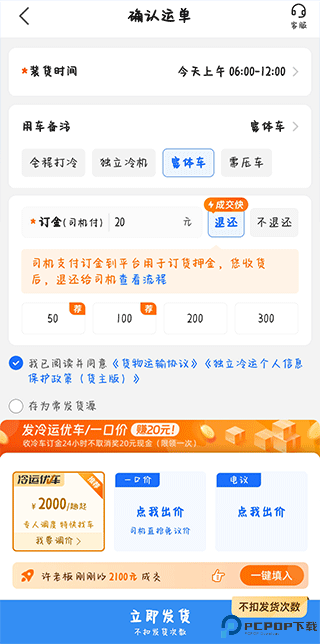 运满满冷运货主app截图