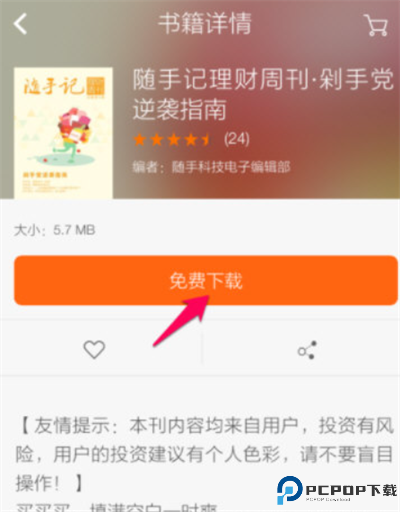 多看阅读手机软件截图