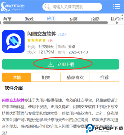 闪圈交友软件截图