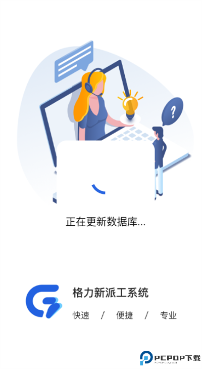 云派工app安卓
