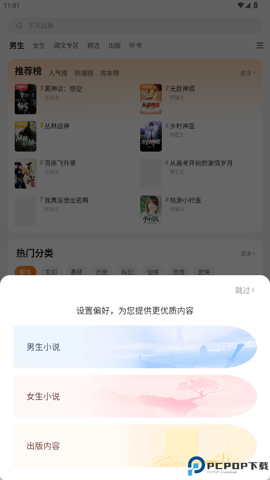 多看阅读手机软件截图