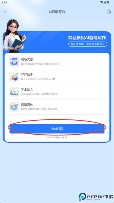 潜能AI正版手机版截图