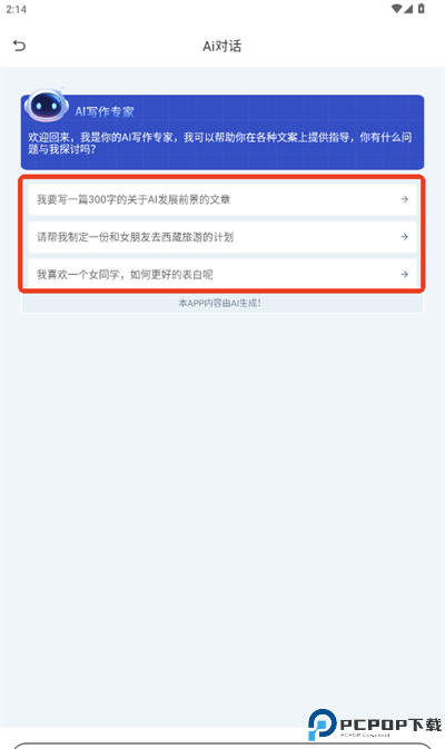 潜能AI正版手机版截图