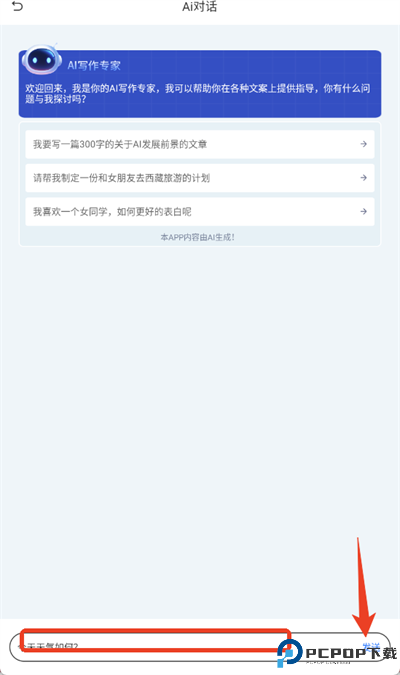 潜能AI正版手机版截图