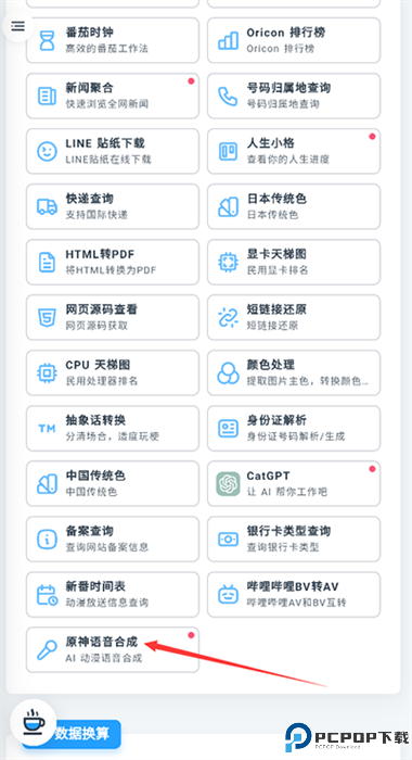 mikutools软件