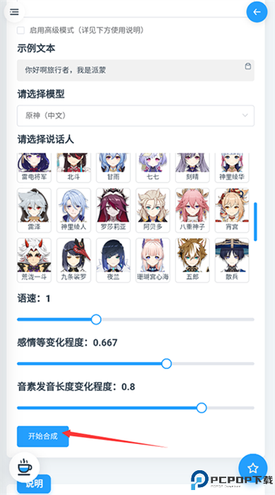 mikutools软件