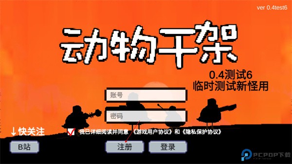 动物干架